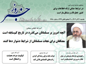 خلاصه اخبار 30 آذر 1404