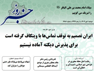 خلاصه اخبار 1 دی 1404