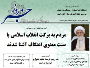 خلاصه اخبار 2 دی 1404