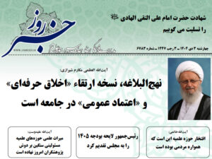 خلاصه اخبار 3 دی 1404