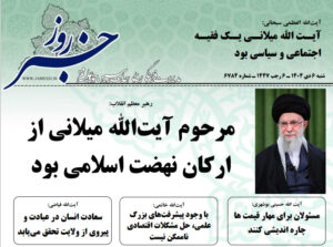 خلاصه اخبار 6 دی 1404