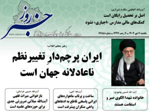 خلاصه اخبار 7 دی 1404