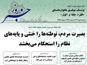 خلاصه اخبار 8 دی 1404