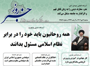 خلاصه اخبار 9 دی 1404