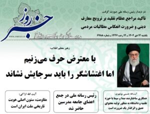 خلاصه اخبار 14 دی 1404