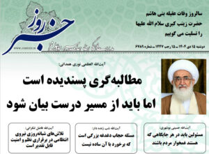 خلاصه اخبار 15 دی 1404