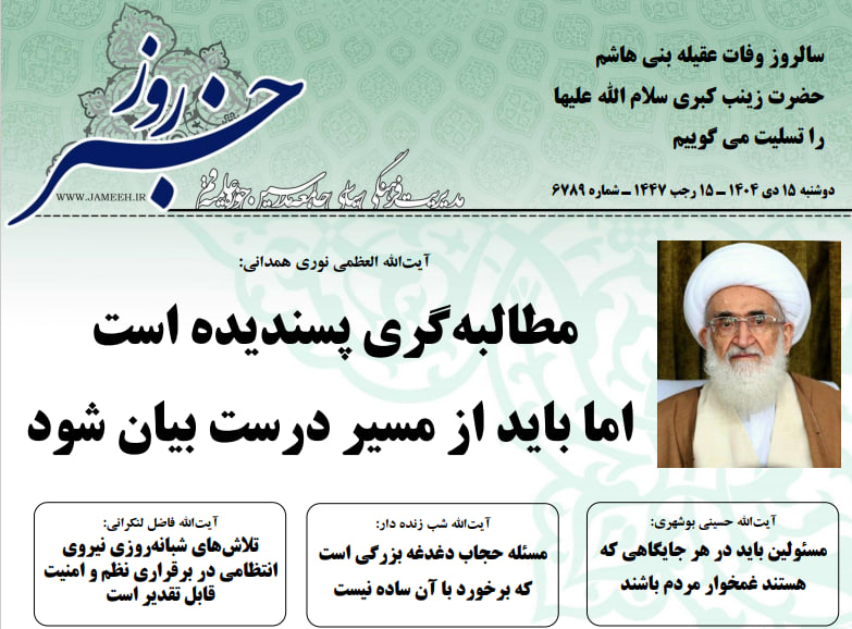 خلاصه اخبار 15 دی 1404