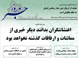 خلاصه اخبار 16 دی 1404