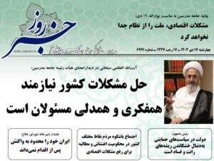 خلاصه اخبار 17 دی 1404