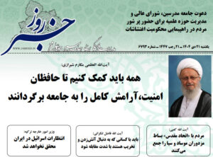 خلاصه اخبار 21 دی 1404