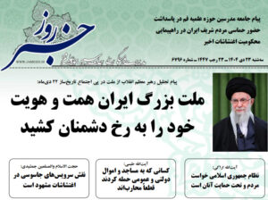 خلاصه اخبار 23 دی 1404