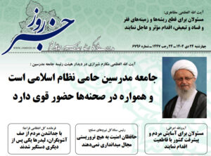 خلاصه اخبار 24 دی 1404