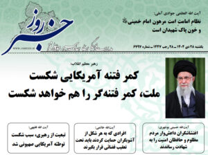 خلاصه اخبار 28 دی 1404