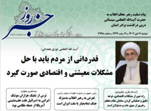 خلاصه اخبار 29 دی 1404