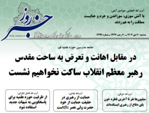 خلاصه اخبار 30 دی 1404