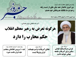 خلاصه اخبار 4 بهمن 1404