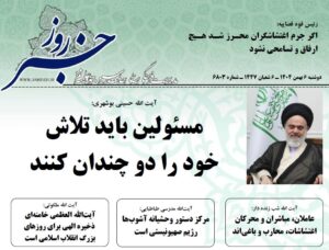 خلاصه اخبار 6 بهمن 1404