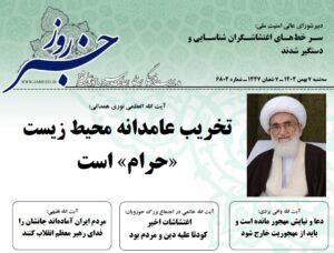 خلاصه اخبار 7 بهمن 1404