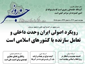 خلاصه اخبار 8 بهمن 1404