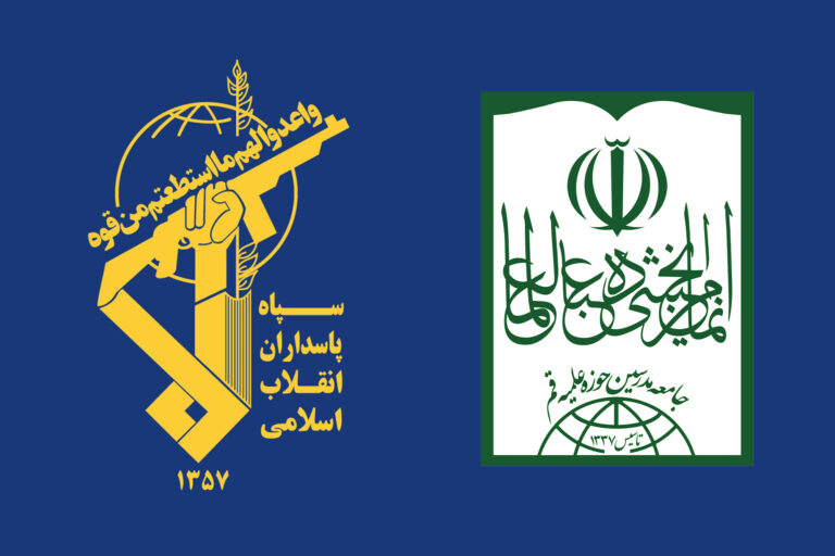 حمایت قاطع جامعه مدرسین حوزه علمیه قم از سپاه پاسداران انقلاب اسلامی