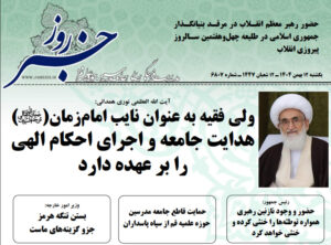 خلاصه اخبار 12 بهمن 1404