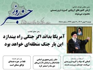 خلاصه اخبار 13 بهمن 1404