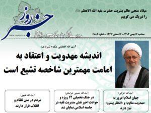 خلاصه اخبار 14 بهمن 1404