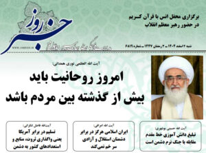 خلاصه اخبار 2 اسفند 1404