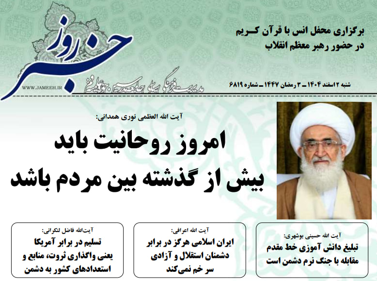 خلاصه اخبار 2 اسفند 1404