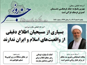 خلاصه اخبار 3 اسفند 1404