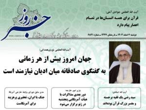 خلاصه اخبار 4 اسفند 1404