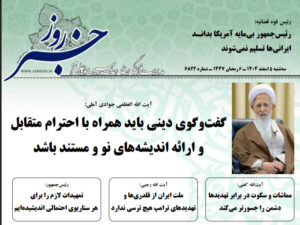 خلاصه اخبار 5 اسفند 1404