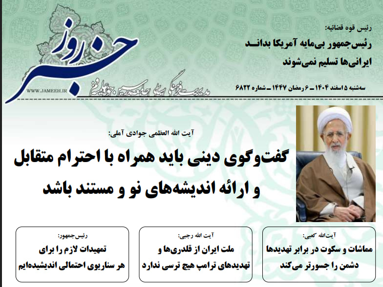 خلاصه اخبار 5 اسفند 1404