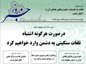 خلاصه اخبار 6 اسفند 1404