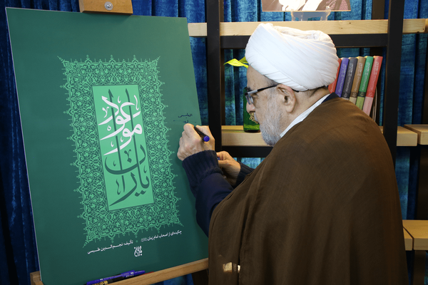 رونمایی از کتاب «یاران موعود» اثر آیت الله طبسی