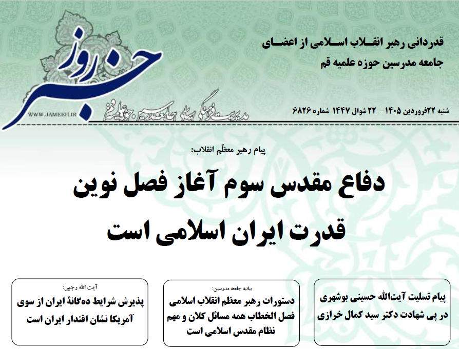 خلاصه اخبار 22 فروردین