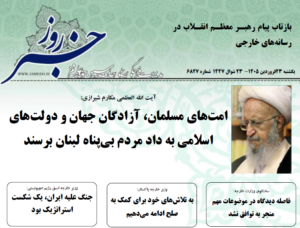 خلاصه اخبار 23 فروردین 1405