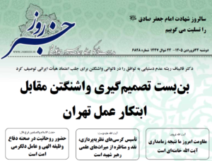 خلاصه اخبار 24 فروردین 1405