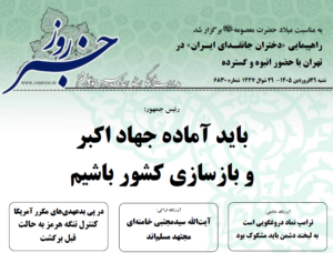خلاصه اخبار 29 فروردین 1405