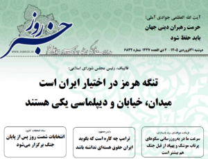 خلاصه اخبار 31 فروردین 1405
