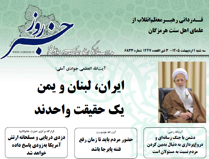 خلاصه اخبار 1 اردیبهشت 1405