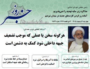 خلاصه اخبار 2 اردیبهشت 1405