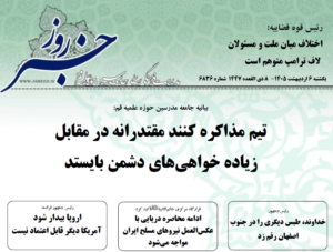 خلاصه اخبار 6 اردیبهشت 1405