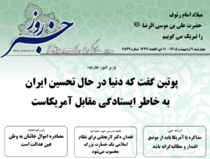 خلاصه اخبار 9 اردیبهشت 1405