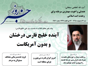 خلاصه اخبار 12 اردیبهشت 1405