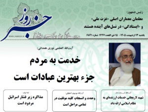 خلاصه اخبار 13 اردیبهشت 1405