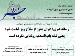 خلاصه اخبار 14 اردیبهشت 1405