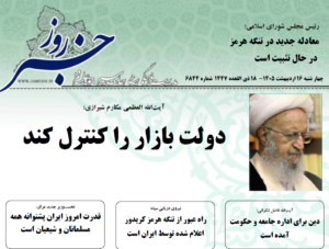 خلاصه اخبار 16 اردیبهشت 1405