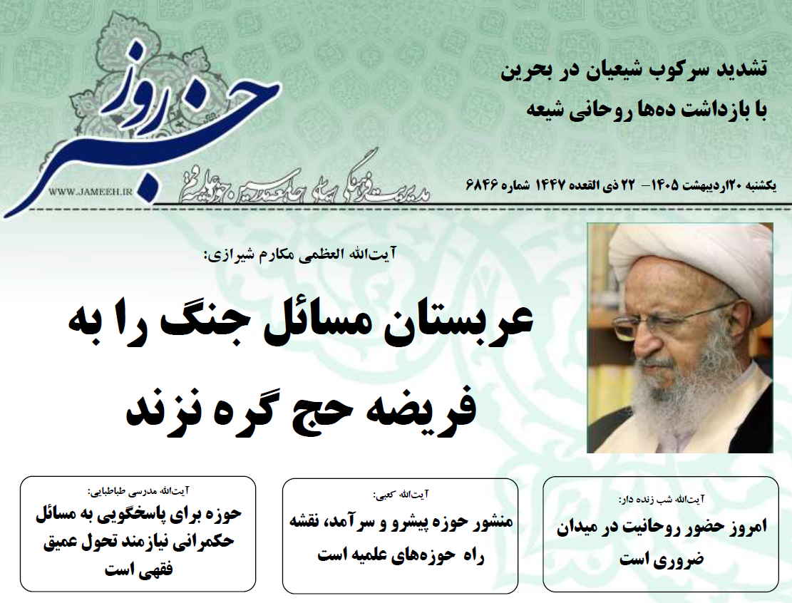خلاصه اخبار 20 اردیبهشت 1405
