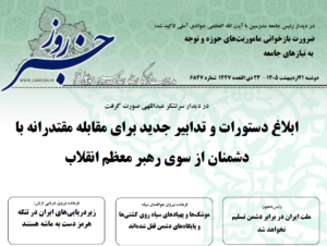 خلاصه اخبار 21 اردیبهشت 1405